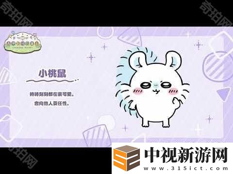 《吉伊卡哇口袋版》事前登錄人數(shù)突破 130 萬 同步公開角色介紹及 3 月月歷