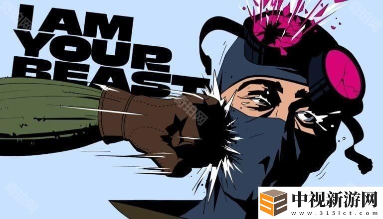 第一人稱射擊游戲《I Am Your Beast》登陸 App Store 化身退休秘密特務展開復仇