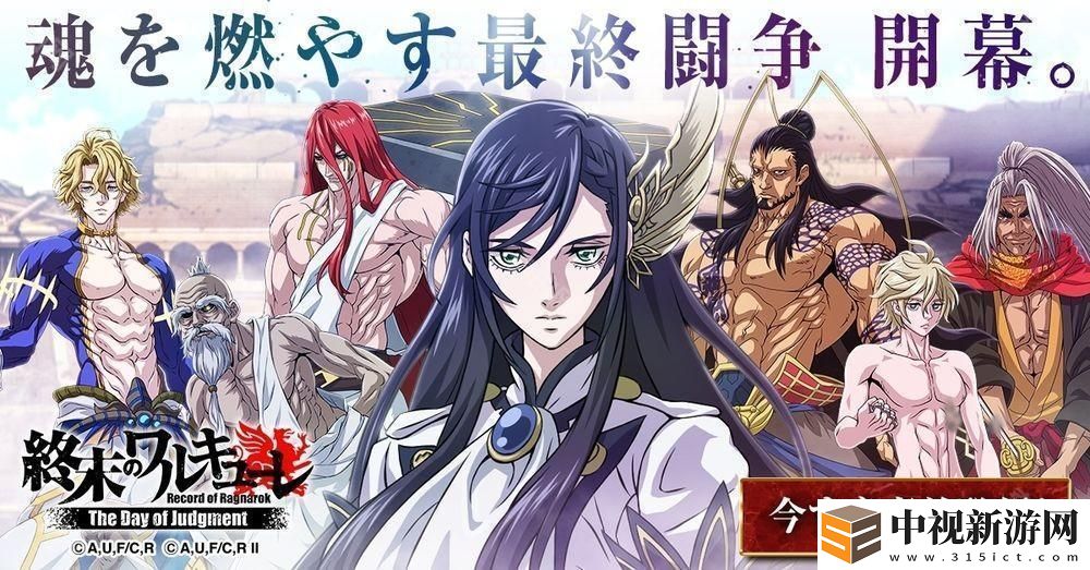 動畫《終末的女武神》改編手機游戲《終末的女武神 審判之日》預計今年春季在日本推出