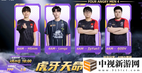 絕地求生2025天命杯第七季比賽時間安排-PUBG天命出征賽S7賽事詳細說明