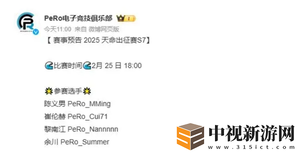 絕地求生2025天命杯第七季比賽時間安排-PUBG天命出征賽S7賽事詳細說明
