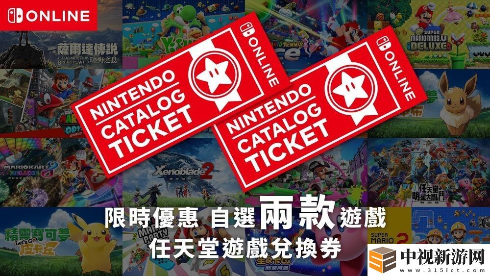 任虧券 確認不適用于 Nintendo Switch 2 專用游戲