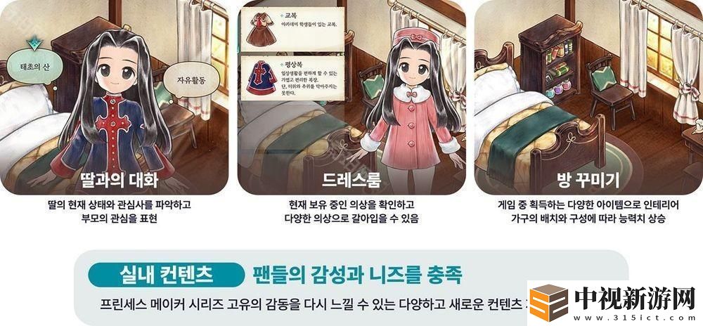 《美少女夢(mèng)工廠 天啟之子》公開(kāi)核心玩法介紹 加入房間裝飾與農(nóng)場(chǎng)經(jīng)營(yíng)等新系統(tǒng)