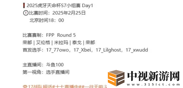 絕地求生2025天命杯第七季比賽時間安排-PUBG天命出征賽S7賽事詳細說明