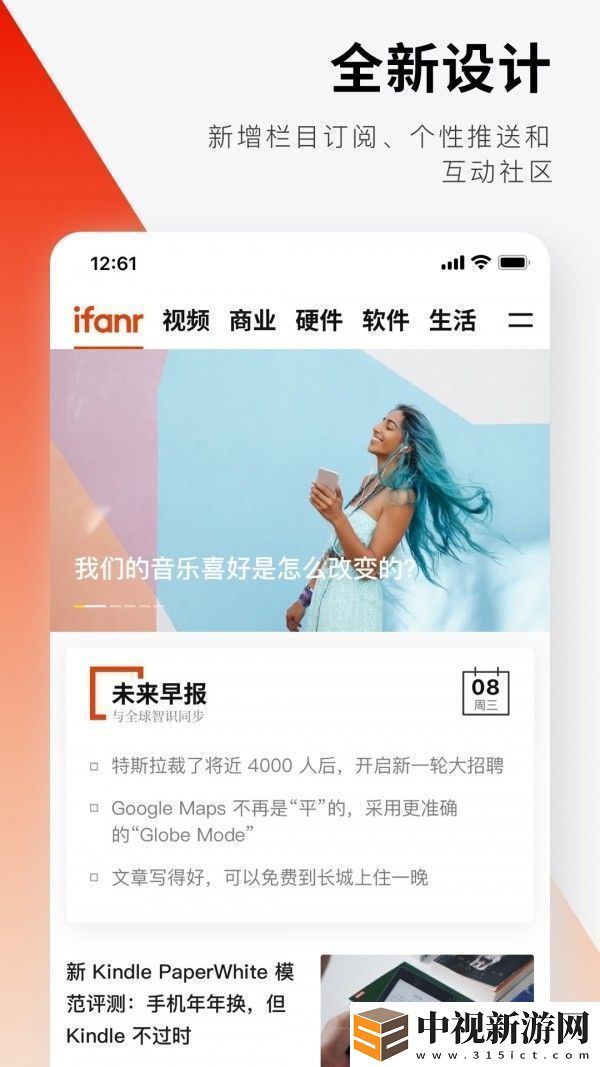 愛范兒app下載