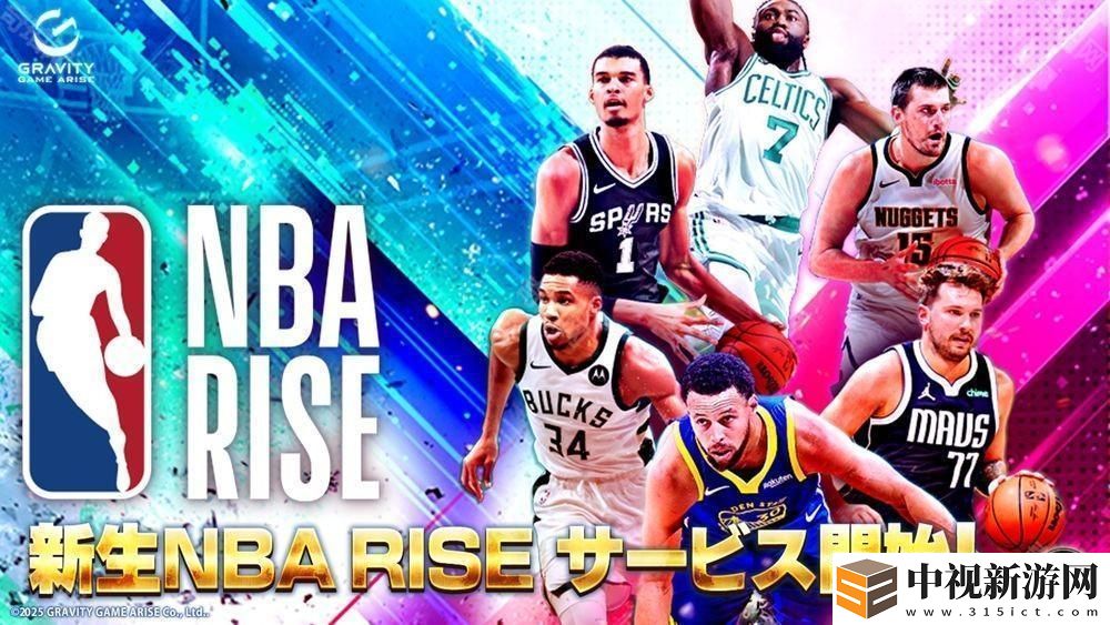 《NBA RISE TO STARDOM》重制版本《NBA RISE》宣布將于 2 月 20 日推出