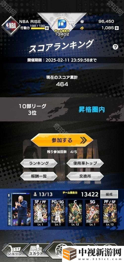 《NBA RISE TO STARDOM》重制版本《NBA RISE》宣布將于 2 月 20 日推出