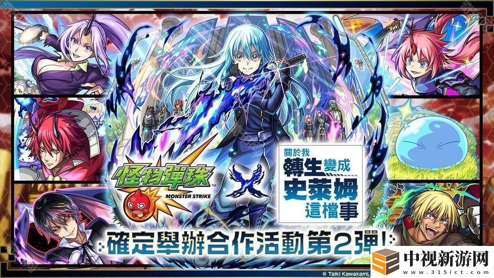 《怪物彈珠》×《轉生史萊姆》第 2 彈合作進行中 迪亞布羅等人氣角色新登場