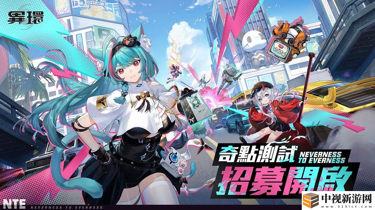 超自然開放世界 RPG《異環》開啟「奇點測試」招募 同步釋出全新大都市 P