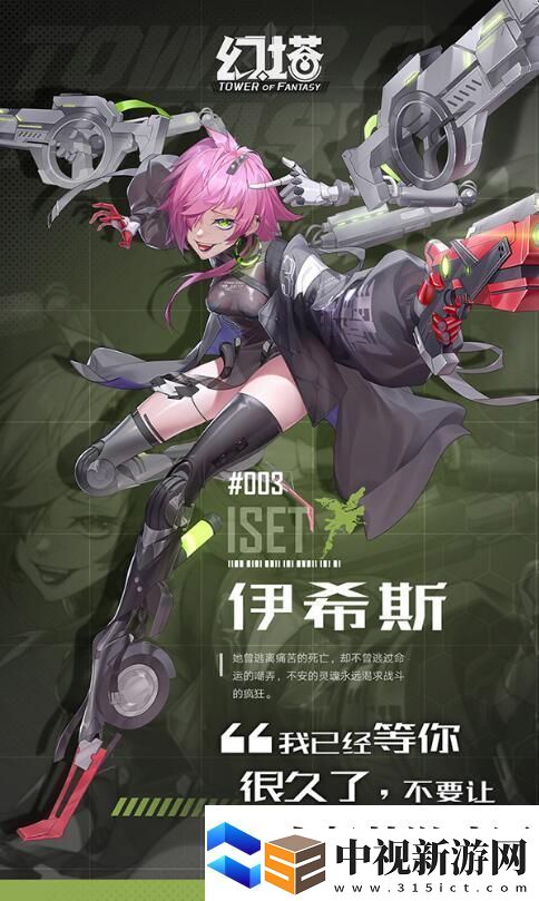 幻塔伊希斯基礎信息是什么