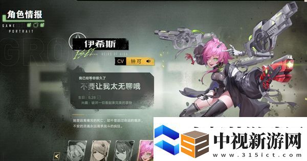 幻塔伊希斯基礎信息是什么