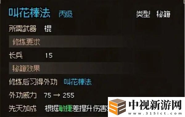 大俠立志傳如何獲取叫花棒法的詳細流程與步驟分享