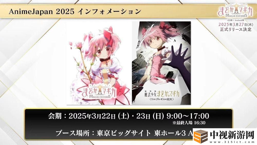 《魔法少女小圓 Magia Exedra》預(yù)定 3 月 27 日正式發(fā)行 公開 AnimeJapan 參展情報(bào)