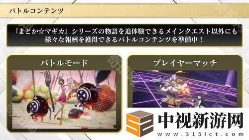 《魔法少女小圓 Magia Exedra》預(yù)定 3 月 27 日正式發(fā)行 公開 AnimeJapan 參展情報(bào)