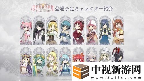 《魔法少女小圓 Magia Exedra》預(yù)定 3 月 27 日正式發(fā)行 公開 AnimeJapan 參展情報(bào)