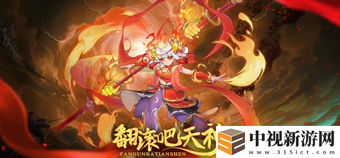 翻滾吧天神的防守反擊戰術解析與陣容搭配推薦攻略