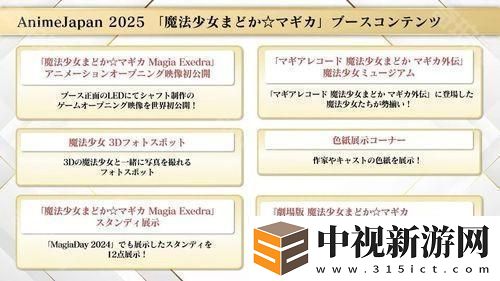 《魔法少女小圓 Magia Exedra》預(yù)定 3 月 27 日正式發(fā)行 公開 AnimeJapan 參展情報(bào)