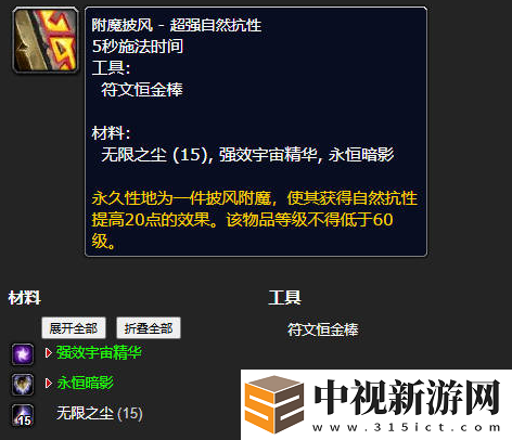 魔獸世界附魔披風自然抗性超強圖紙獲取方式詳解，了解位置及獲取攻略