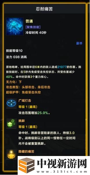 命運(yùn)方舟大錘的忍耐痛苦技能怎么獲得