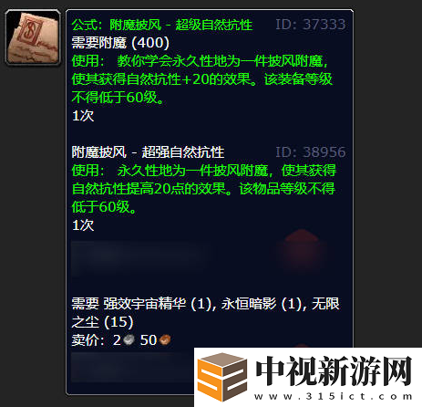 魔獸世界附魔披風自然抗性超強圖紙獲取方式詳解，了解位置及獲取攻略