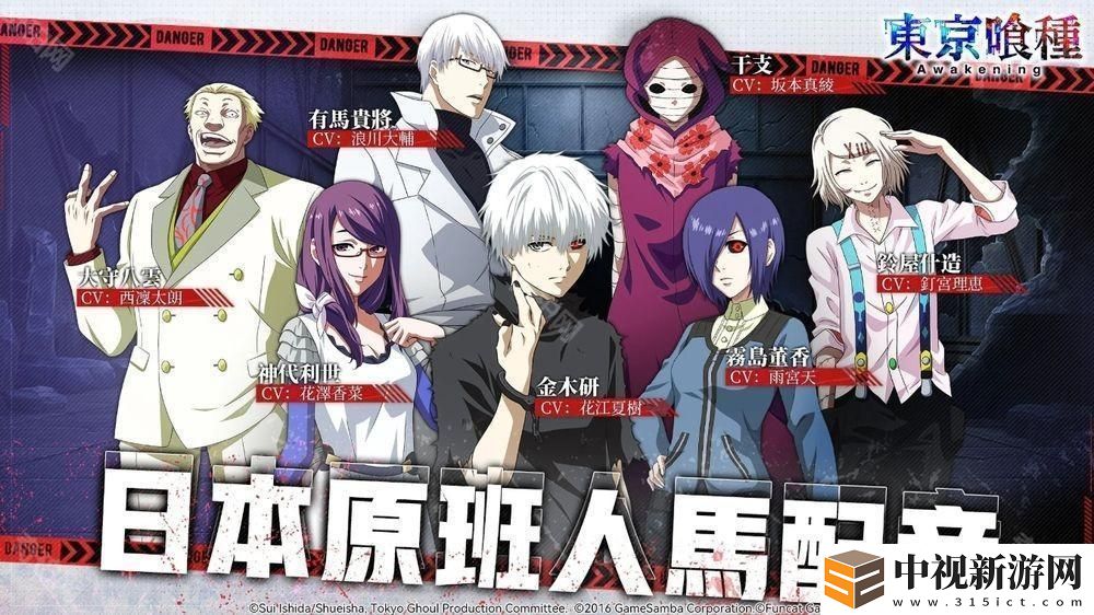 《東京喰種》正版授權《東京喰種：Awakening》于 Google Play 商店開放預先註冊