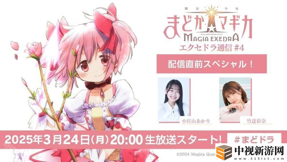 《魔法少女小圓 Magia Exedra》預(yù)定 3 月 27 日正式發(fā)行 公開 AnimeJapan 參展情報(bào)