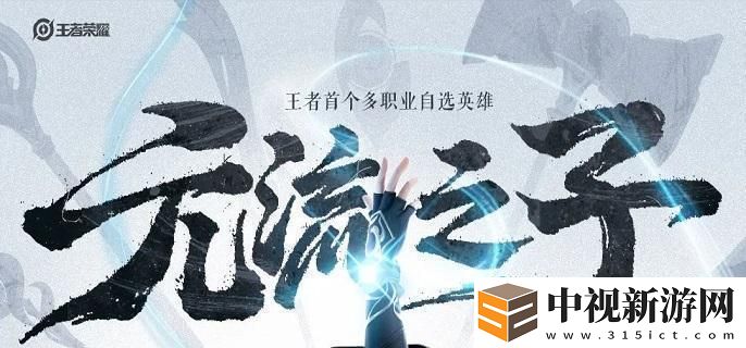 王者榮耀元流之子射手銘文最佳搭配解析與推薦，助你提升游戲實力