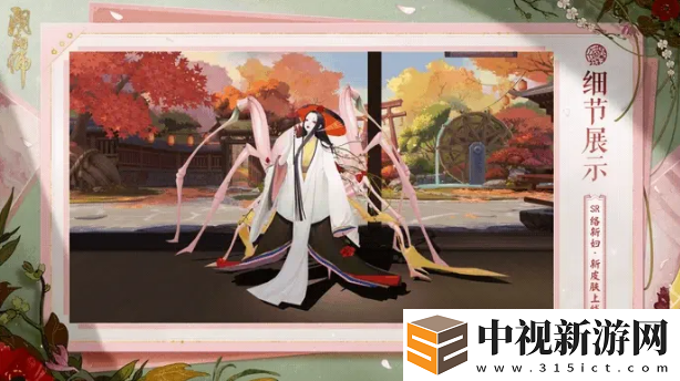 陰陽師初桃皮膚怎么