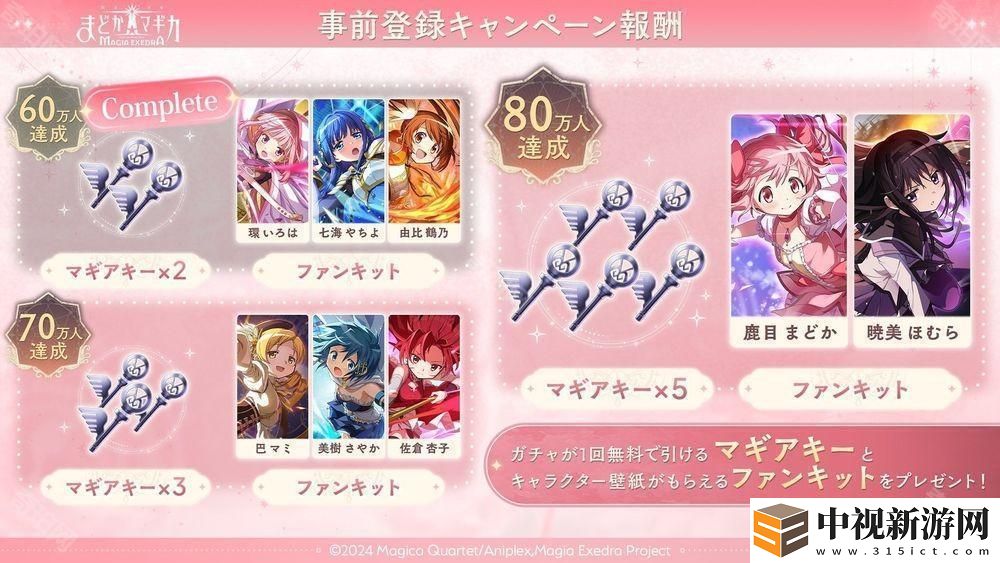 《魔法少女小圓 Magia Exedra》釋出「五十鈴憐」角色宣傳影片 事前預約達 60 萬