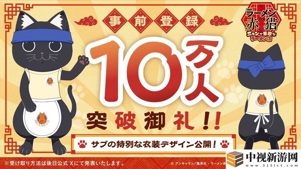 動畫《拉面赤貓》手游《拉面赤貓 ～美好拉面店～》將于12月3日推出 事前登錄人數突破10萬人