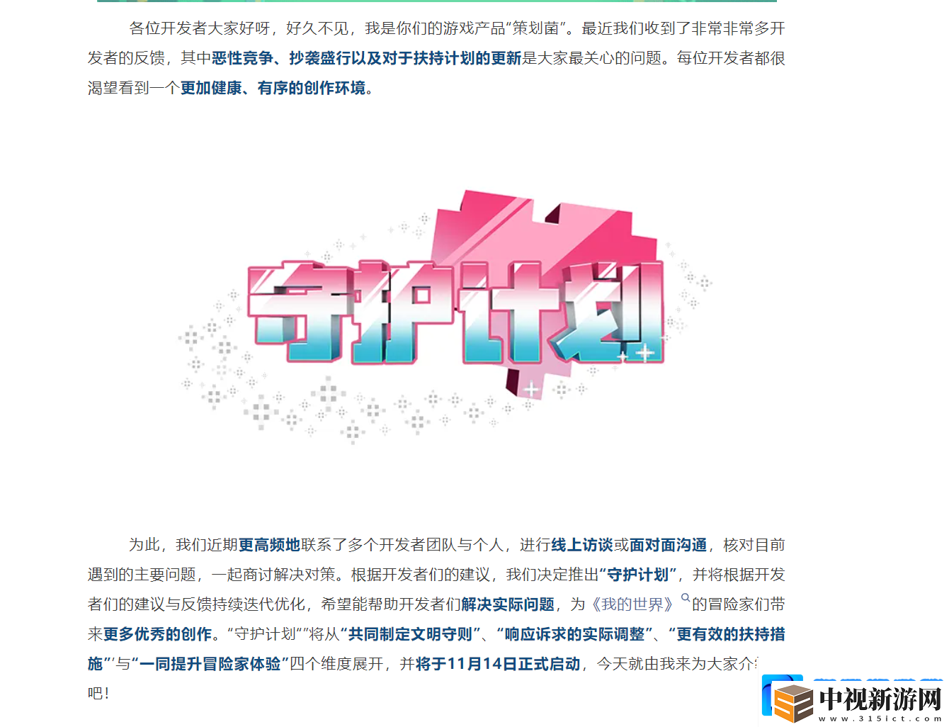 我的世界中國版生態調整新動作推出“守護計劃”網
