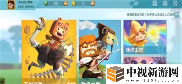 迷你世界隱藏界面怎么恢復