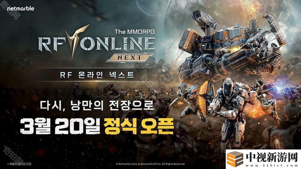 《RF ONLINE NEXT》宣布 3 月 20 日在韓國上市 曝光四分鐘重制主題曲影片