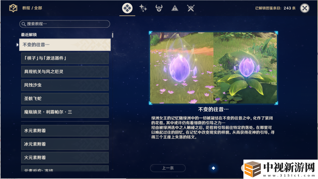 原神永恒綠洲的記憶在哪