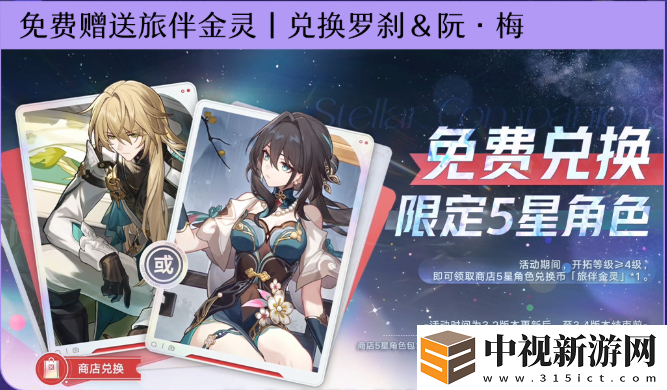 崩壞星穹鐵道阮梅和羅剎怎么選