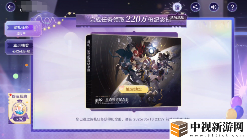 崩壞星穹鐵道紀念冊多久發貨