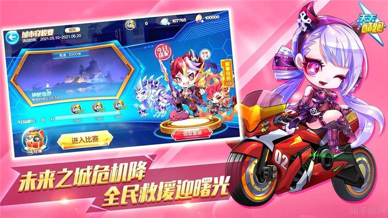 天天酷跑七彩石獲取方法