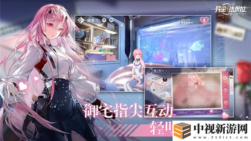 異塵達米拉宿舍開啟方法