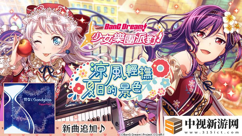 少女樂團派對臺服限定挑戰「夏季?慢活夏日」活動內容介紹