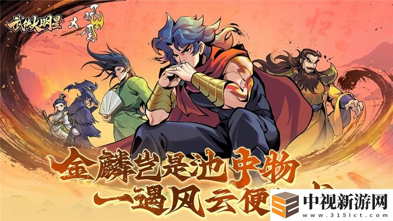 武俠大明星俠義之魂獲取方法