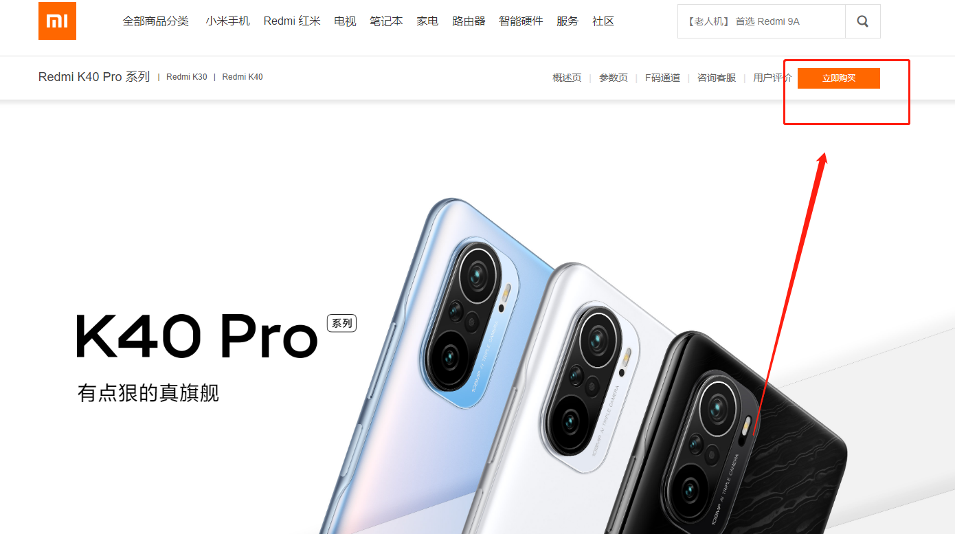 紅米k40手機如何搶