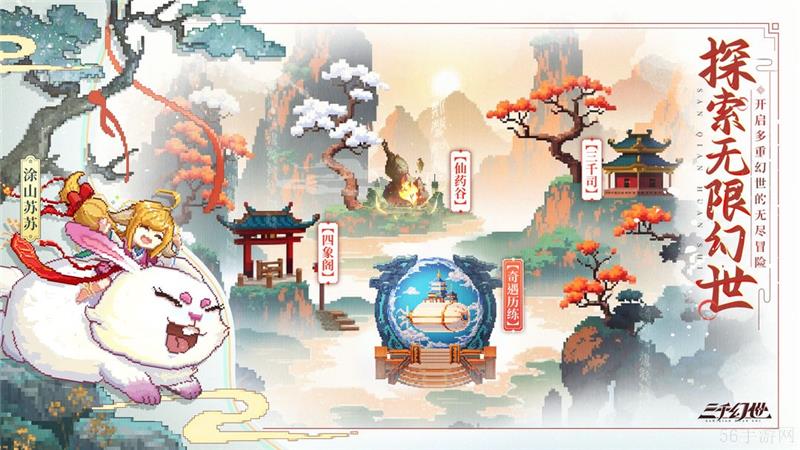 三千幻世手游職業推薦玩法