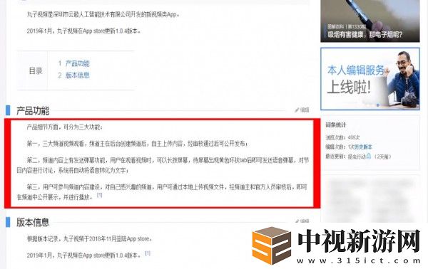 丸子視頻怎么樣