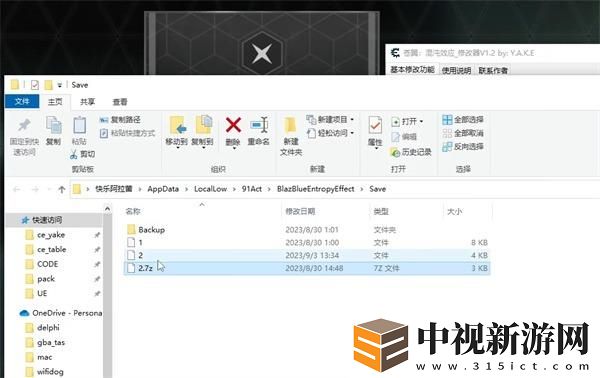 蒼翼混沌效應存檔文件去哪里找