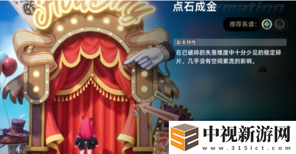 異環點石成金怎么通關