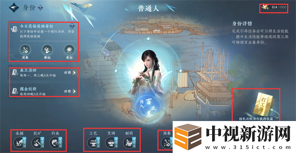 逆水寒手游身份玩法攻略