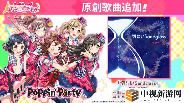 少女樂團派對臺服限定挑戰「夏季?慢活夏日」活動內容介紹