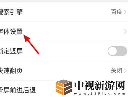 QQ瀏覽器怎么設置字體