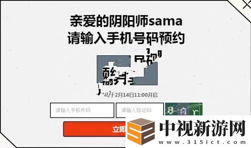 陰陽師情人節新區活動獎勵