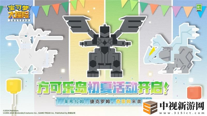寶可夢(mèng)大探險(xiǎn)兌換碼2024最新